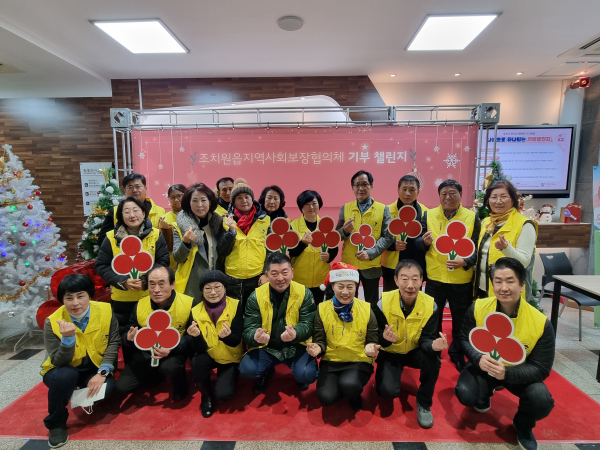 세종시 조치원읍지역사회보장협의회 기부챌린지모습