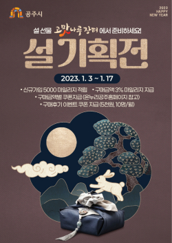 고맛나루 장터 이벤트