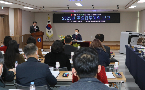 5일 동부교육지원청 대회의실에서 2023년 주요업무계획 보고회 개최