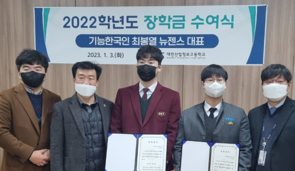 대전정보산업고등학교 장학금 수여식 개최