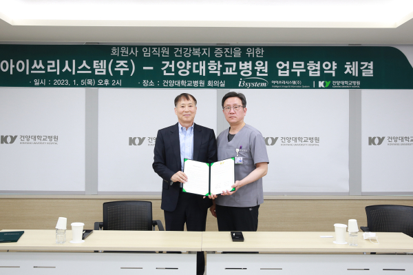 건양대병원-아이쓰리시스템(주) 건강복지 증진 협약식 모습