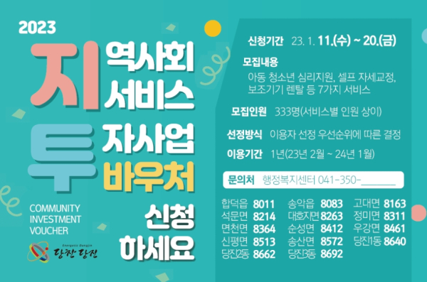 지역사회서비스투자사업 홍보물