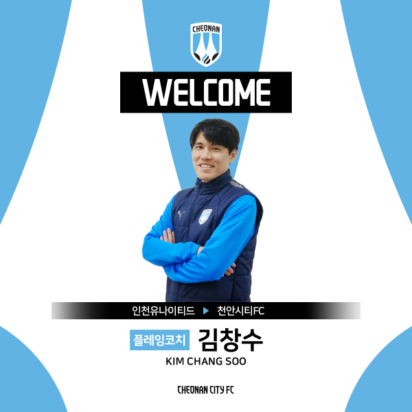 김창수 천안시티FC 플레잉 코치