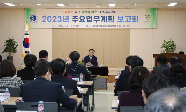 2023년 주요업무계획 보고회 개최 모습