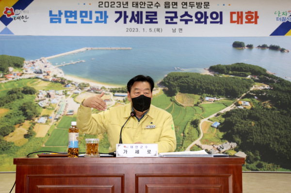 5일 남면 행정복지센터 대강당에서 진행된 ‘군민과의 대화’ 모습.