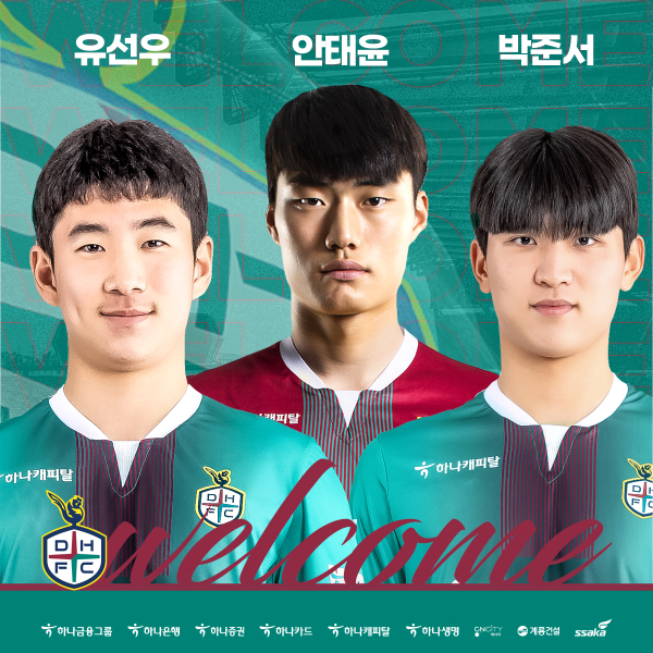 구단 산하 U18(충남기계공고) 출신 박준서, 유선우, 안태윤 영입