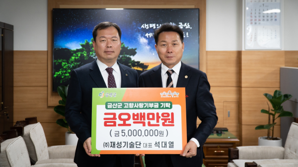 석대열 씨, 박범인 금산군수