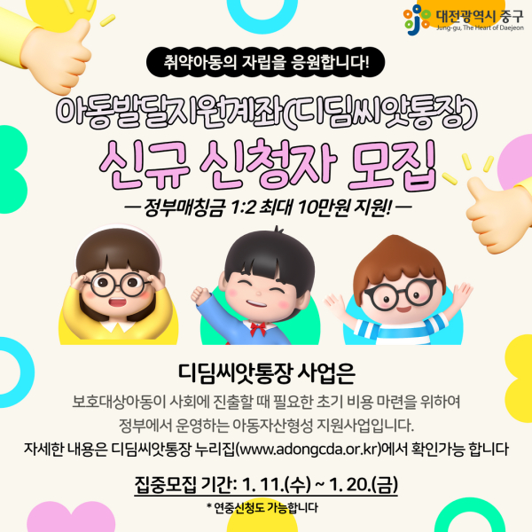 2023년 상반기 디딤씨앗통장 신청자 모집 안내문