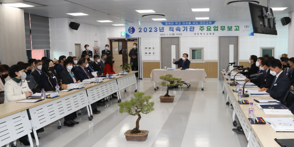 2023년 직속기관 주요업무계획 보고회 개최