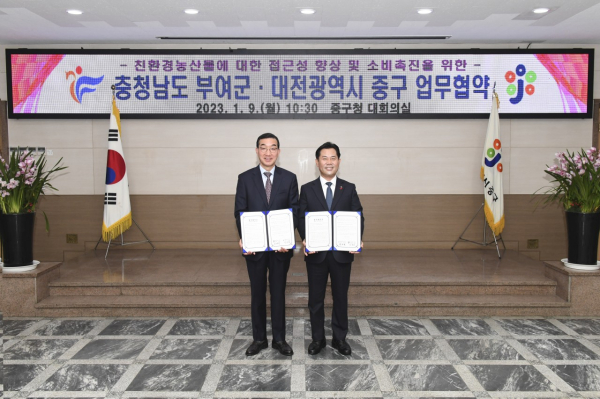 9일 중구청 대회의실에서 열린 중구와 부여군 간 업무협약식 체결 모습