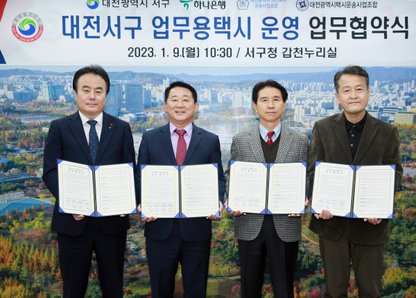 9일 서구청 갑천누리실에서 개최한 협약식 사진