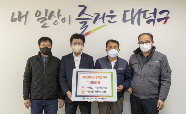 지역업체 3곳, 대덕인재육성 장학금 1500만원 기탁식 모습