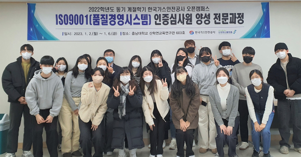‘2022학년도 동기 계절학기 한국가스안전공사 오픈캠퍼스’ 단체사진