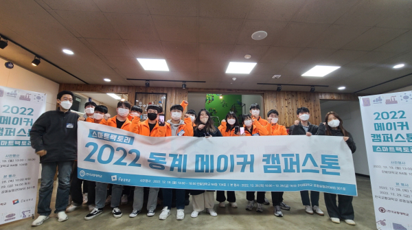 한밭대학교와 한국교통대학교가 공동운영한 ‘2022 Winter Industry 4.0 Edu’ 프로그램에서 학생들이 스마트팩토리 교육과정을 진행하고 기념촬영