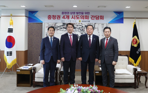 충청권 상생 발전을 위한 충청권 4개 시도의회 간담회