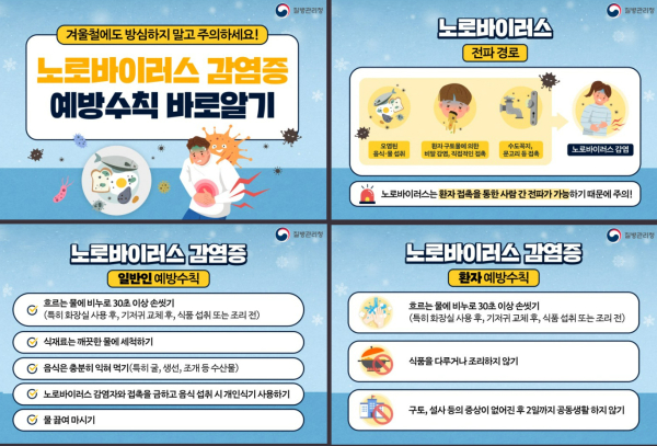 노로바이러스 예방 질병관리청 홍보물