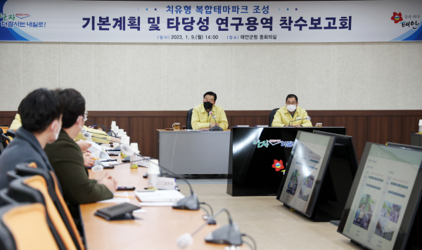 지난 9일 군청 중회의실에서 열린 ‘치유형 복합테마파크 조성 기본계획 및 타당성 연구용역 착수 보고회’ 모습.