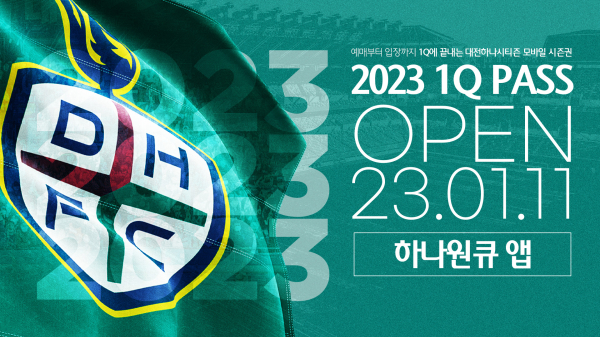 대전하나시티즌, 모바일 시즌권 1Q PASS 출시