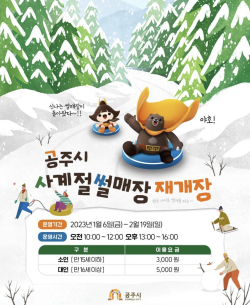 공주산림휴양마을 사계절썰매장 개장
