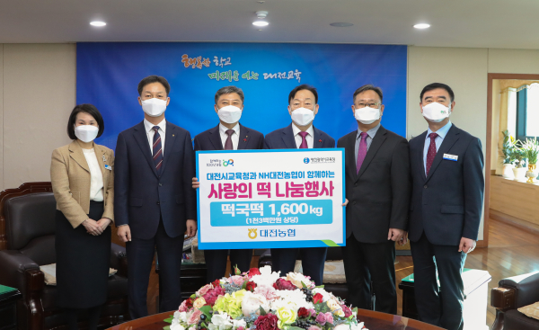 사랑의 떡 나눔행사/ 왼쪽부터 대전시교육청지점장(이선미), 대전영업본부장(이재윤), 대전지역본부장(정낙선), 설동호 대전광역시교육감