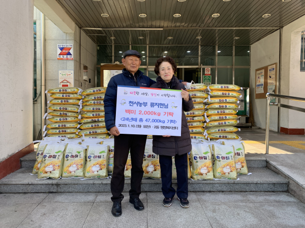 10일 유천2동행정복지센터에서 열린 유천동 류지현 님 백미 기탁식