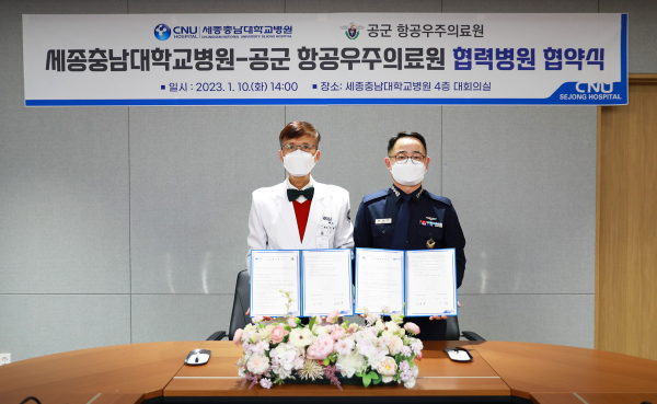 세종충남대병원·공군 항공우주의료원 협력병원 협약식 체결 모습