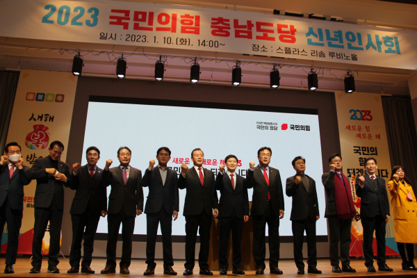국민의힘 충남도당이 10일 오후 예산군 덕산 스플라스 리솜 루비노홀에서 신년 인사회를 가졌다/사진 권상재 기자