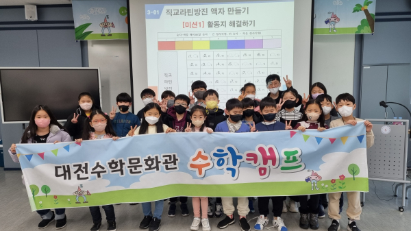 겨울 방학 수학체험캠프 진행