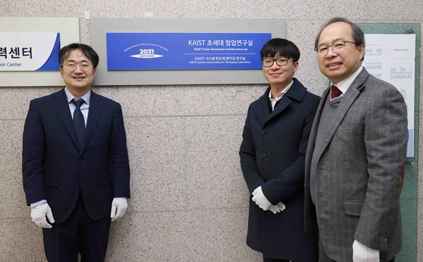 KAIST 초세대 협업 연구실로 새롭게 선정된 시스템 반도체 패키징 연구실 김정호 교수 연구팀