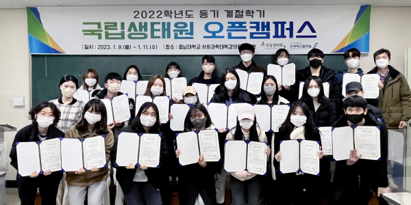 '2022학년도 동기 계절학기 국립생태원 오픈캠퍼스' 진행 단체사진