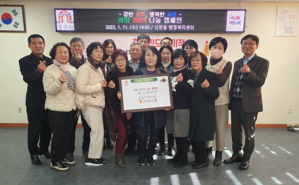 신관동, ‘희망2023 나눔캠페인’ 행사 모습