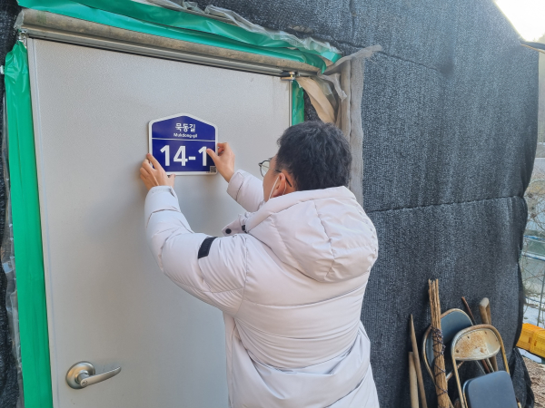 도로명 건물번호판 ‘방문 부착 서비스’ 진행 모습