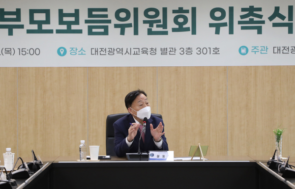 제4기 학부모보듬위원회 위촉식 개최 모습