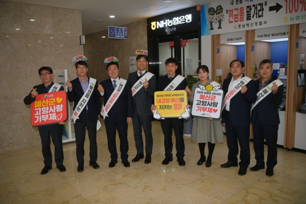최재구 예산군수와 간부공무원 고향사랑 기부제 동참 모습