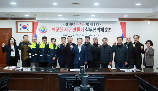 대전 서구청 보라매실에서 열린 깨끗한 서구 만들기 실무협의체 회의 후 단체사진