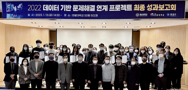 충남대-한밭대-유성구, 데이터 기반 문제해결 연계 프로젝트 최종 성과보고회 개최