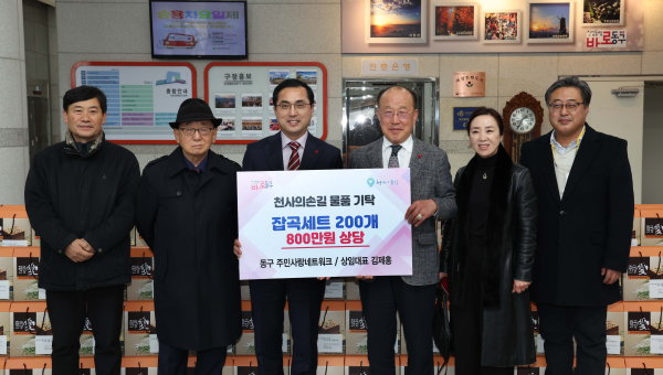 대전 동구주민사랑네트워크 설 명절 잡곡세트 기탁식 모습