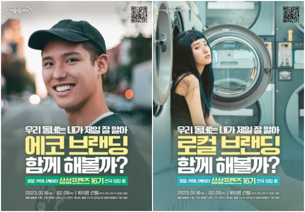 ‘상상프렌즈 16기’ 모집 포스터