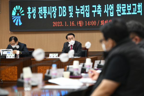 ‘홍성 전통시장 DB 및 누리집 구축’사업 완료보고회