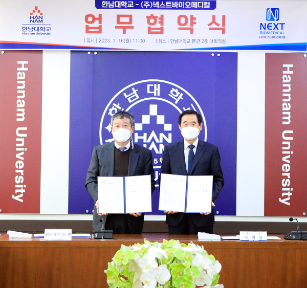 한남대-(주)넥스트바이오메디컬 업무협약 체결식 모습