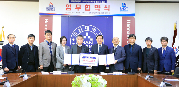 한남대-(주)넥스트바이오메디컬 장학금 전달식 모습