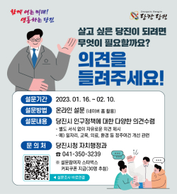 당진시 인구정책 의견조사 홍보 이미지