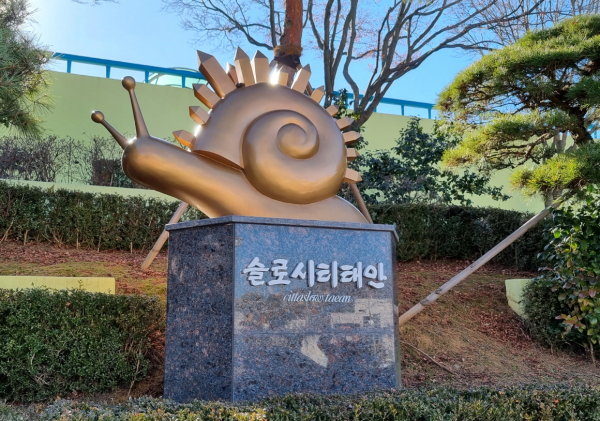 태안군청사 부지 내 위치한 국제슬로시티 인증 조형물.