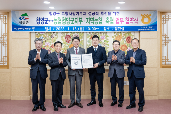 청양군-군내 농축협 고향사랑기부제 활성화 업무협약 체결식 모습