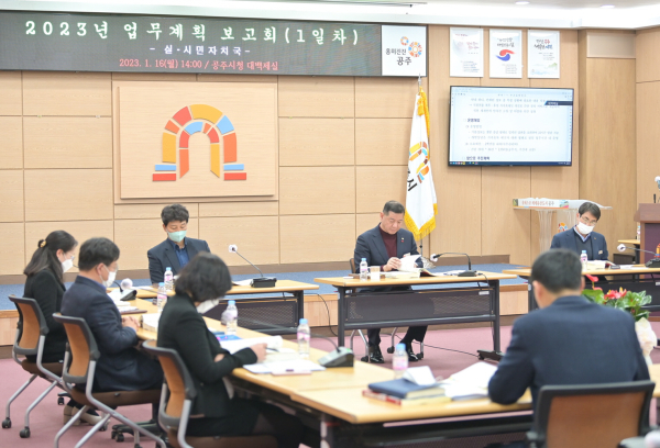 상반기 업무계획보고회 개최 모습