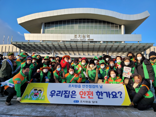 세종시 조치원읍 안전점검의 날 행사