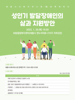 1월 정책세미나 포스터