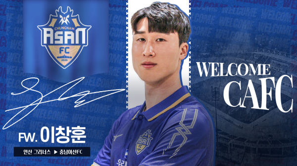 최전방 공격수 이창훈