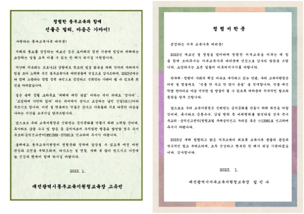 대전동‧서부교육지원청 교육장, 설 명절 맞아 청렴서한문 전해