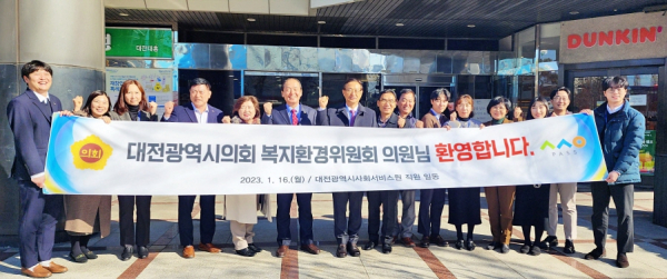 지난 16일 대전시사회서비스원에 대전시의회 복지환경위원회가 방문 모습